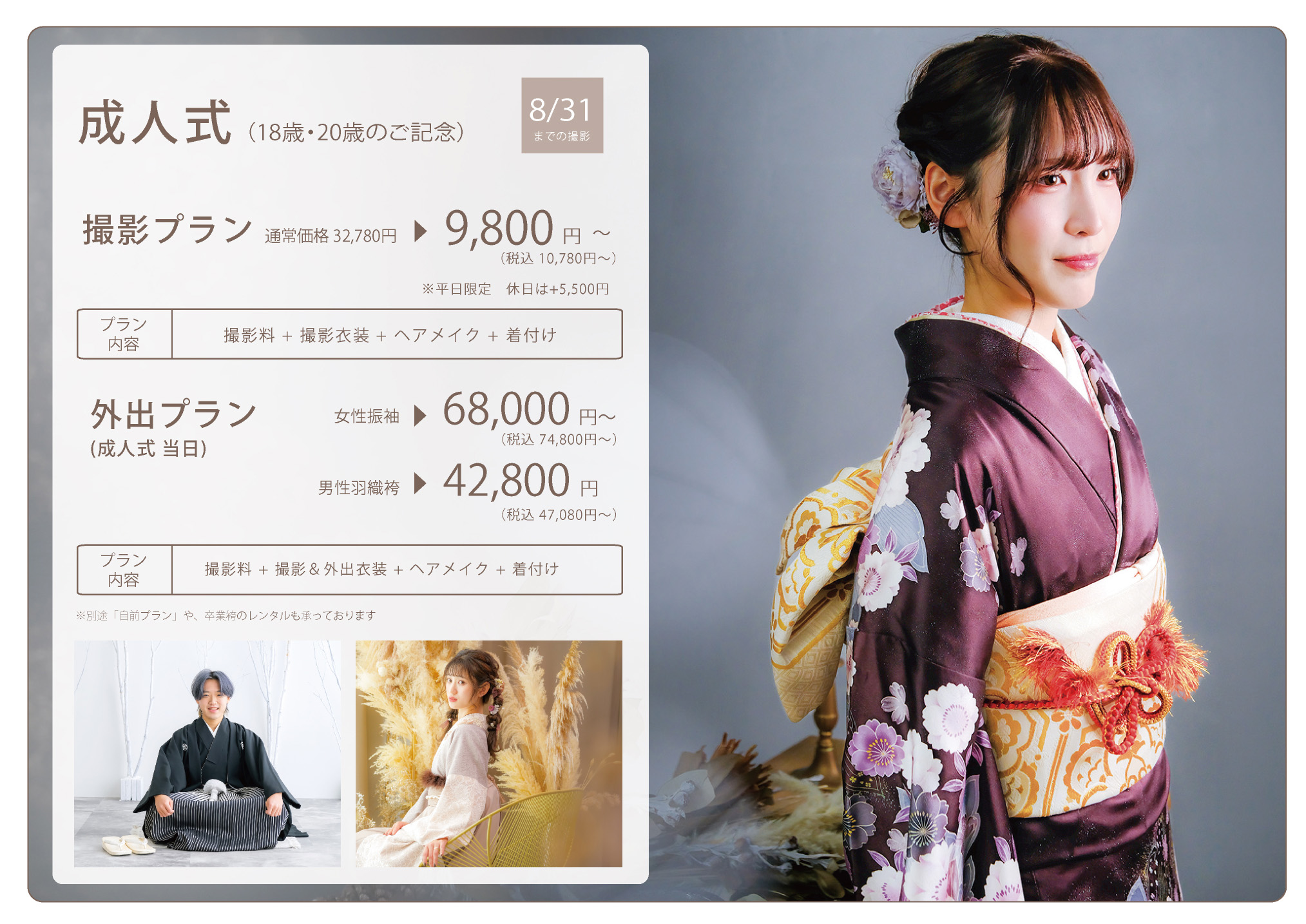 振袖レンタル撮影プランとお出かけプランのご案内