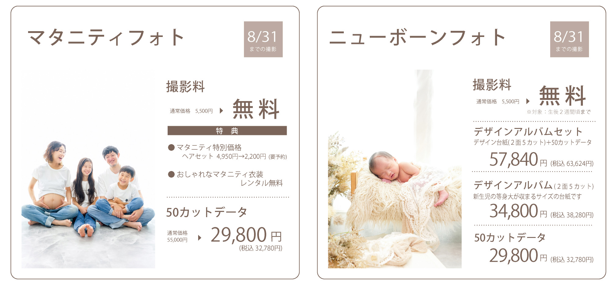 マタニティフォトとニューボーンフォトのプランのご案内
