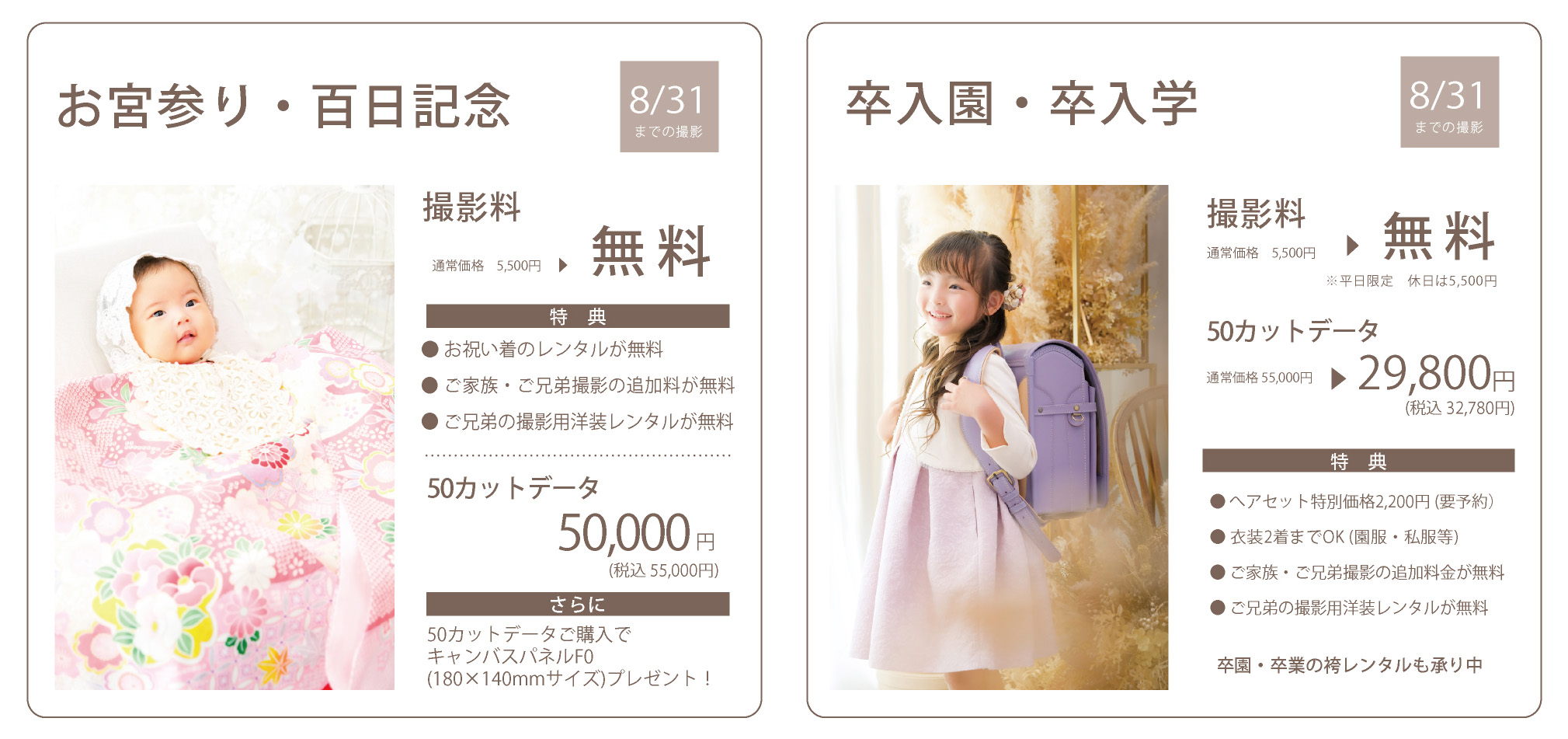 お宮参り撮影と入園・入学・卒業記念撮影のプランのご案内
