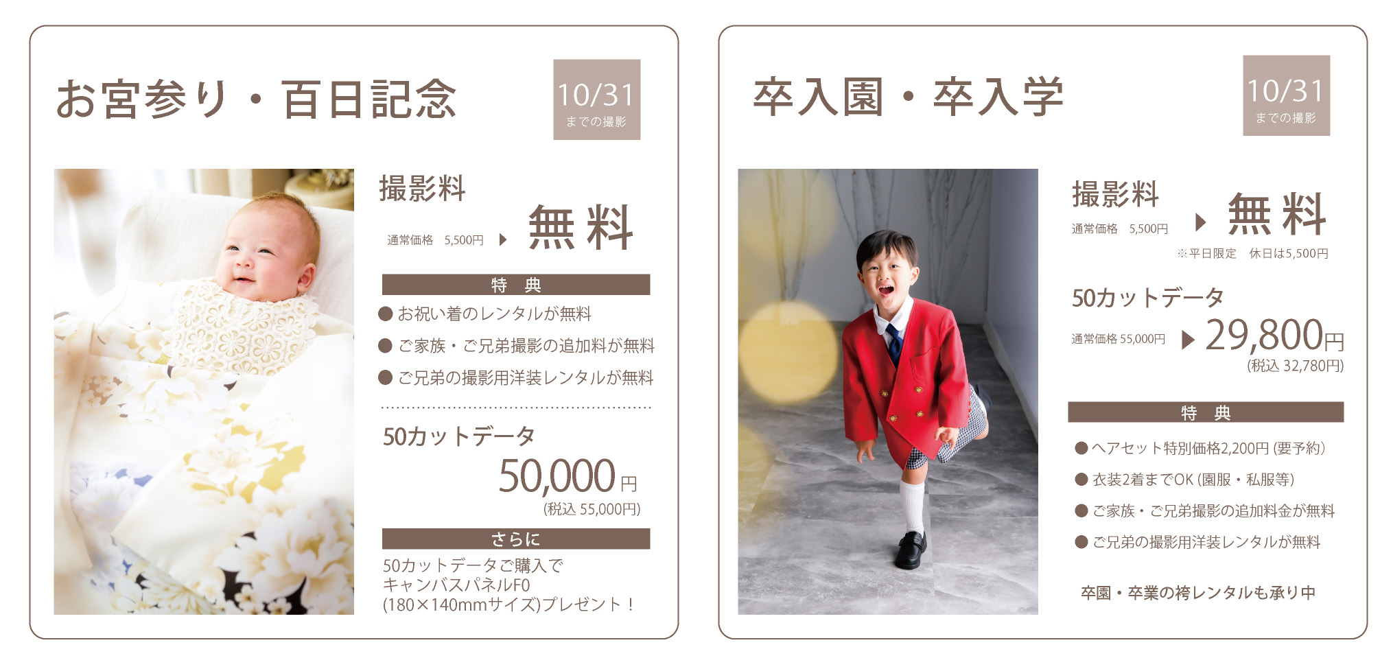お宮参り撮影プラン・卒入学撮影プラン